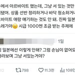 <b>일본인들</b>이 편의점알바 안하는 이유가 있구나