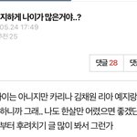 00년생 여자가 <b>현실</b>에서 일반인 기준으로도 나이가 많은거야?