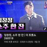 [드루와] 와 임창정 진짜 충격이네