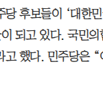 여당 후보들한테 '주적이 누구냐' 물었더니 답을 못 한다는 게 실화인가요...