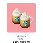 <b>다</b><b>들</b> 스벅쿠폰 어떻게 해?