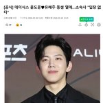 헐 jyp에서 입장없다고 했데 윤도운 <b>열애설</b>