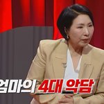 엄마들이 멈춰야 할 딸을 향한 4대 악담