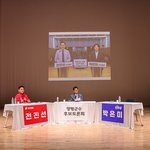 [뉴스앤뉴스] 무엇이 두려운가? 토론회마저 외면한 박은미 후보