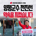 [뉴스앤뉴스] <b>전진선</b> 양평군수 후보, “민선 8기 4년간 공약 이행률...