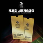 ‘제35회 서울가요대상’, 추가 좌석 오픈…‘14분 매진’ 성원에...