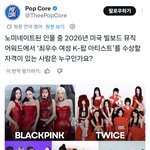 AMAS에 노미된 최우수 여성 K POP 아티스트