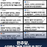 민주당 <b>사과</b> 왜 안함?