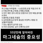 [댓글부탁해] 마그네슘의 <b>중요성</b>