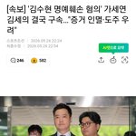 [속보] 가세연 김세의 구속