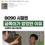 와.. 8090 시절엔 금쪽<b>이</b>가 없었던 이유