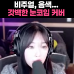 음색 좋으면 <b>노래</b> 잘 부르는 거??
