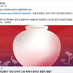 “여주도자기축제에서 중국산 달항아리라니…여주 도자의 자존심 짓밟은 <b>일</b>”