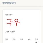 [방탈죄송] 제가 극우라고 하네요