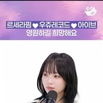 <b>르</b><b>세라핌</b> 채원 <b>아이브</b> 유진이랑 친함?