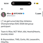 아육대 라인업 썰 도네