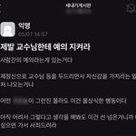 [댓글<b>부탁</b>해] 요즘 대학생 예절수준