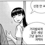 거지같아
