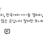 디시에 <b>개쓰레기들</b> 많나봄