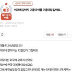 [<b>원본지킴</b>이] 이모네 강아지 이름이 아들 이름이랑 같아요...