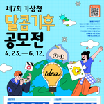 4행시로도 참여 가능한 공모전 추천