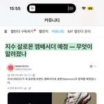 지수 살로몬 앰버서더 ㄹㅇ 하려나?