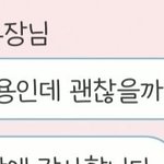 이게 정상적인 회사인지 판단좀;; 연기력 대박인 사모, 약속 못지키는...