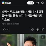 박명수, 투표 소신발언 "사람 하나 잘못뽑아 어떤 꼴 났는지 아시잖아요"