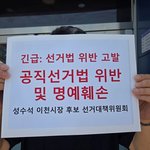 [뉴스앤뉴스] 성수석 이천시장 후보, ‘AI 합성 허위 카드뉴스’...