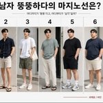 [댓글부탁해] 남다 <b>뚱뚱</b>한거 마지노선 몇번임?