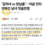 <b>요즘</b> 한국<b>남자들</b> 여혐 도를 넘는데