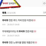 투바투 연준 도배글을 본 챗지피티 반응 재밌다
