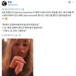 [추천선플만] 사브리나 <b>카펜터</b> 잭 할로우랑 원나잇했다고 고백.jpg
