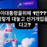 대놓고 부정선거ㅋㅋㅋ