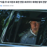 트럼프가 이란이랑 7일 안에 <b>합의</b> 된다고 하는데 진짜일까요?