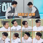 경악스러운 이준영 냉장고에 흐뭇한 한 사람
