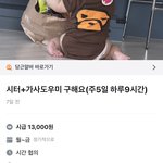 시급13,000원에 <b>베이비시터</b>+가사도우미 구하는 당근 알바