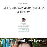 오늘자 제니 느낌 났다는 <b>카리나</b>