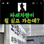 본투표 전날 <b>파쇄</b>차량 4대에 실린 박스는 뭘까요?