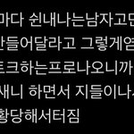 트위터 요즘 여자 <b>패기</b>에 미친 거 같음