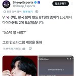 이스포츠 계정에 등장한 뷔
