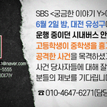 SBS에서는 대전 유성구 시내버스 안에서 고등학생이 중학생을 흉기로...