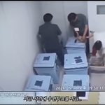 역시 <b>이번</b>에도 부정<b>선거</b> (봉인지 뜯는장면 포착)