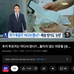 드뎌 선관위 부정<b>선거</b> 의혹이 밝혀질듯..