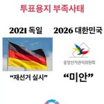 대한민국 민주주의 도둑맞음