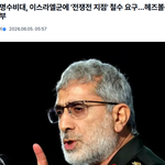 이란 혁명수비대, 이스라엘에 레바논 철수 요구했다고 하네요