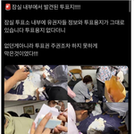 심각>잠실내부에서 발견된 투표지