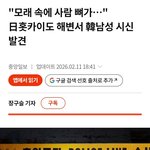 중국인한테 살해당한 한국인 발견 (모두봐주세요!!)