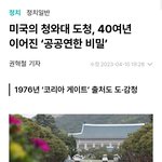 중국이 청와대를 40년간 도청한거 앎?