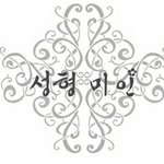 [댓글부탁해] 옛날 웹툰 <b>성형미인</b> 아는사람